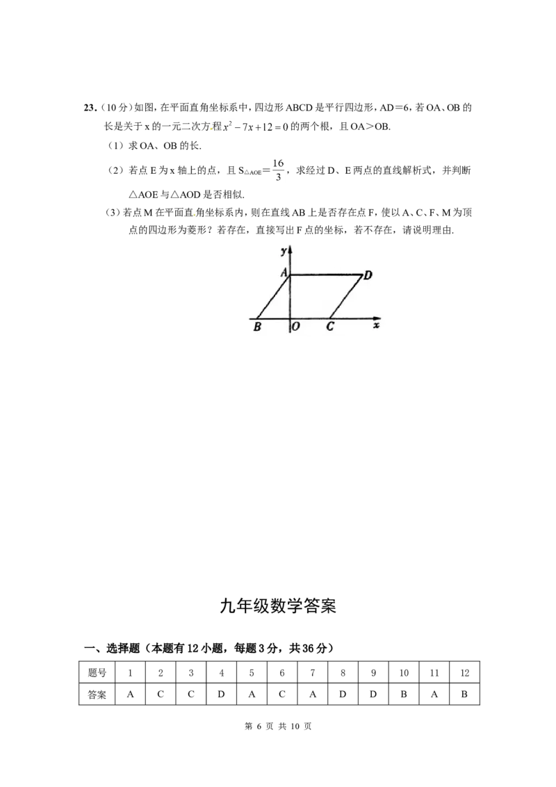 3、九年级上数学期末试题含答案_北师大初中数学_9上-北师大版初中数学_05习题试卷_4期末试卷_期末试卷3份