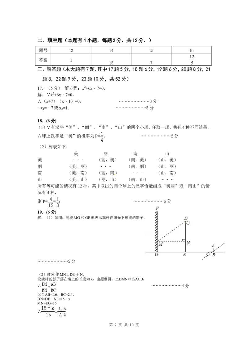 3、九年级上数学期末试题含答案_北师大初中数学_9上-北师大版初中数学_05习题试卷_4期末试卷_期末试卷3份
