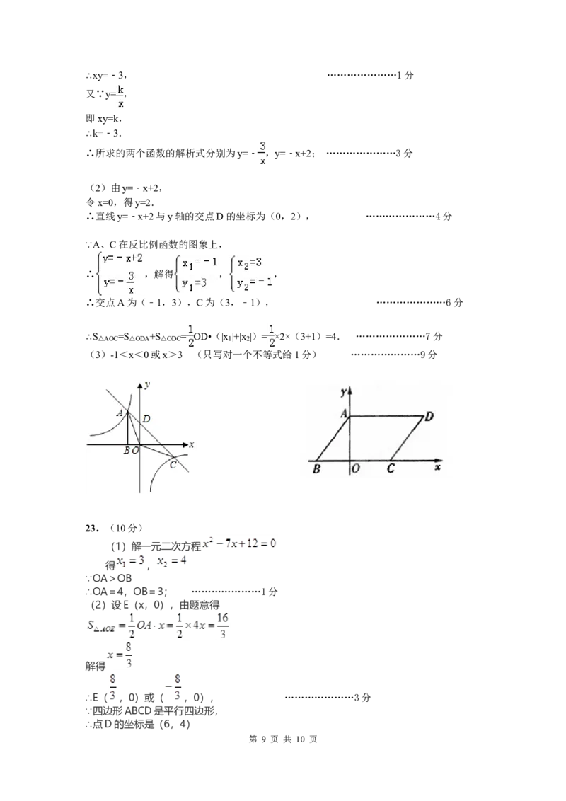 3、九年级上数学期末试题含答案_北师大初中数学_9上-北师大版初中数学_05习题试卷_4期末试卷_期末试卷3份