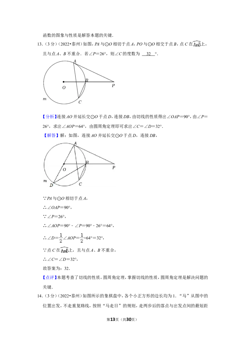 2022年江苏省泰州市中考数学试卷(解析版）_北师大初中数学_9下-北师大版初中数学_05习题试卷_6中考真题_2022各地中考真题