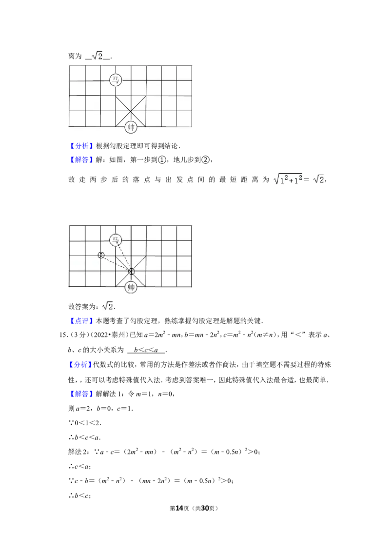 2022年江苏省泰州市中考数学试卷(解析版）_北师大初中数学_9下-北师大版初中数学_05习题试卷_6中考真题_2022各地中考真题