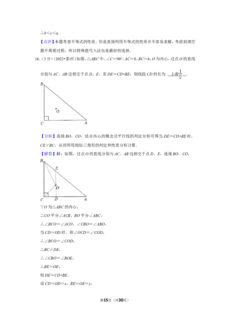 2022年江苏省泰州市中考数学试卷(解析版）_北师大初中数学_9下-北师大版初中数学_05习题试卷_6中考真题_2022各地中考真题
