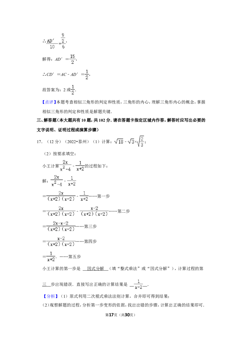 2022年江苏省泰州市中考数学试卷(解析版）_北师大初中数学_9下-北师大版初中数学_05习题试卷_6中考真题_2022各地中考真题