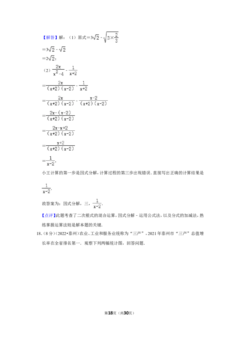 2022年江苏省泰州市中考数学试卷(解析版）_北师大初中数学_9下-北师大版初中数学_05习题试卷_6中考真题_2022各地中考真题