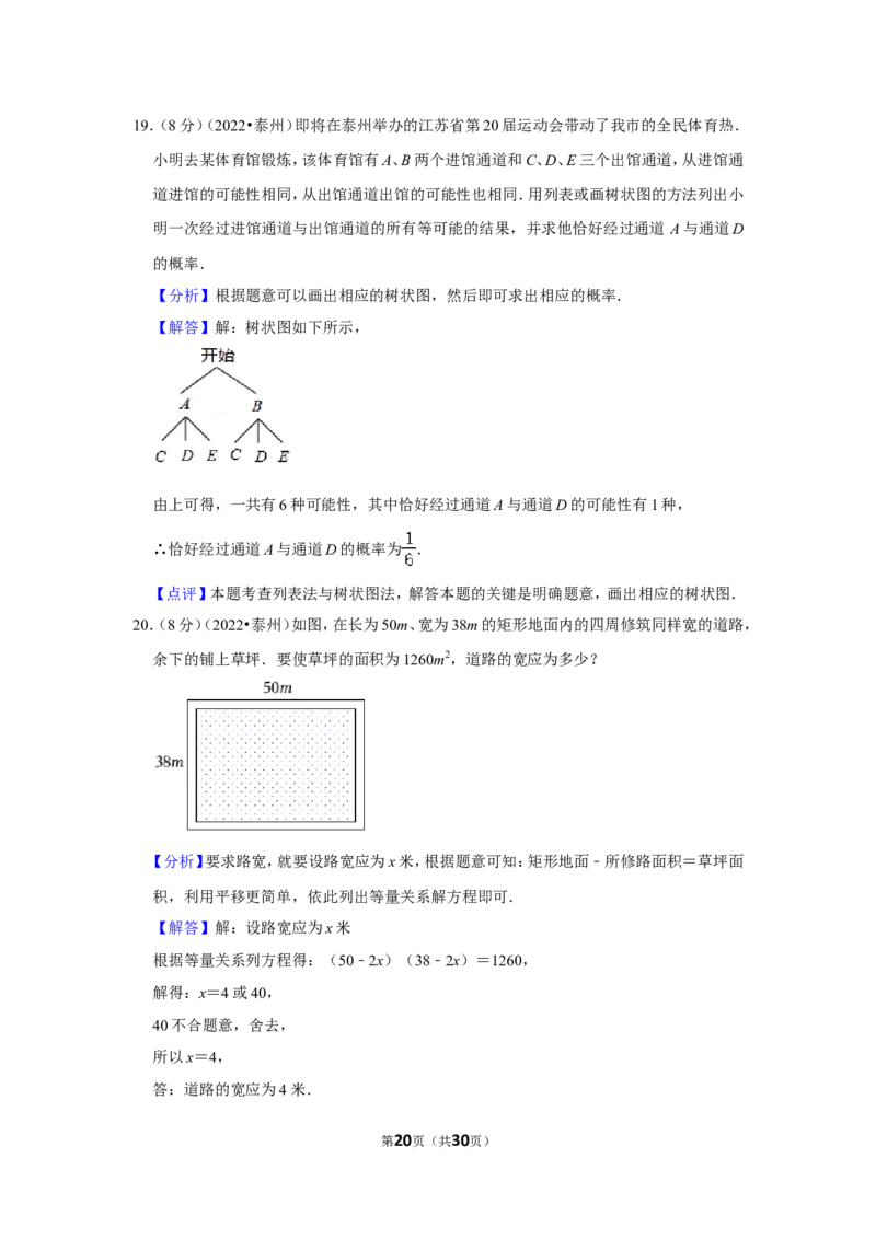 2022年江苏省泰州市中考数学试卷(解析版）_北师大初中数学_9下-北师大版初中数学_05习题试卷_6中考真题_2022各地中考真题