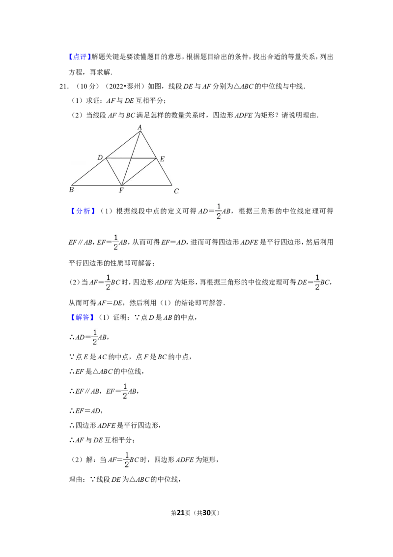 2022年江苏省泰州市中考数学试卷(解析版）_北师大初中数学_9下-北师大版初中数学_05习题试卷_6中考真题_2022各地中考真题