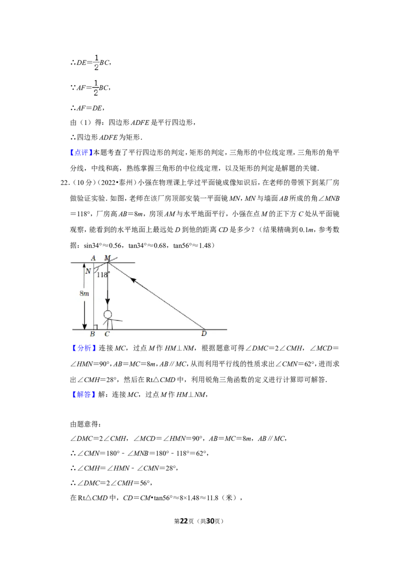 2022年江苏省泰州市中考数学试卷(解析版）_北师大初中数学_9下-北师大版初中数学_05习题试卷_6中考真题_2022各地中考真题