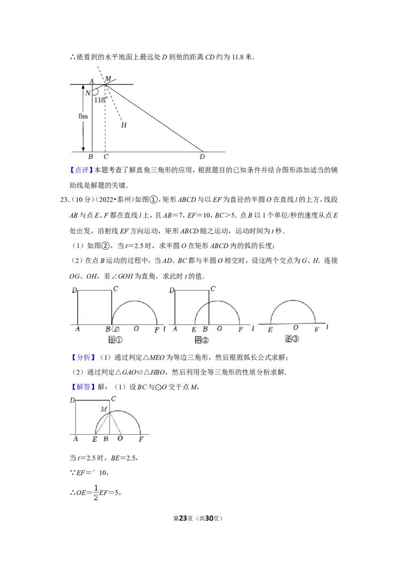 2022年江苏省泰州市中考数学试卷(解析版）_北师大初中数学_9下-北师大版初中数学_05习题试卷_6中考真题_2022各地中考真题