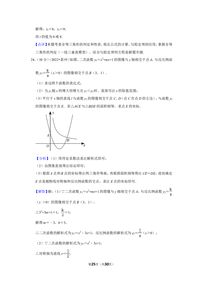 2022年江苏省泰州市中考数学试卷(解析版）_北师大初中数学_9下-北师大版初中数学_05习题试卷_6中考真题_2022各地中考真题