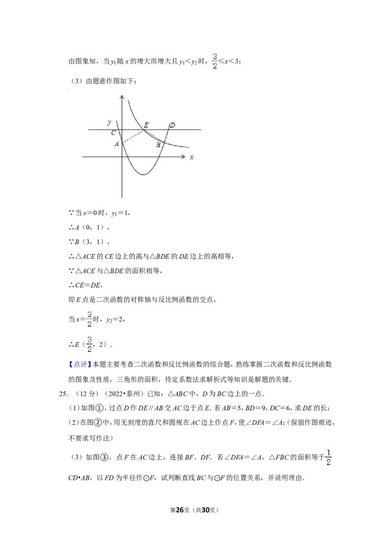 2022年江苏省泰州市中考数学试卷(解析版）_北师大初中数学_9下-北师大版初中数学_05习题试卷_6中考真题_2022各地中考真题