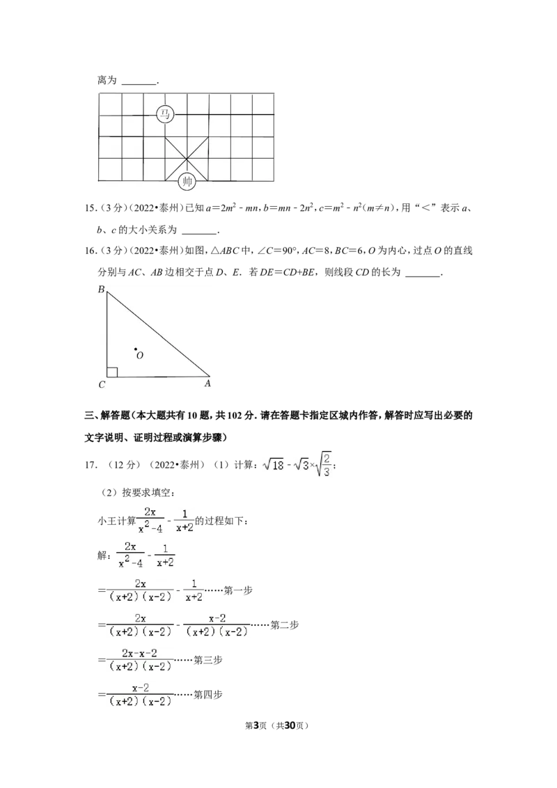 2022年江苏省泰州市中考数学试卷(解析版）_北师大初中数学_9下-北师大版初中数学_05习题试卷_6中考真题_2022各地中考真题