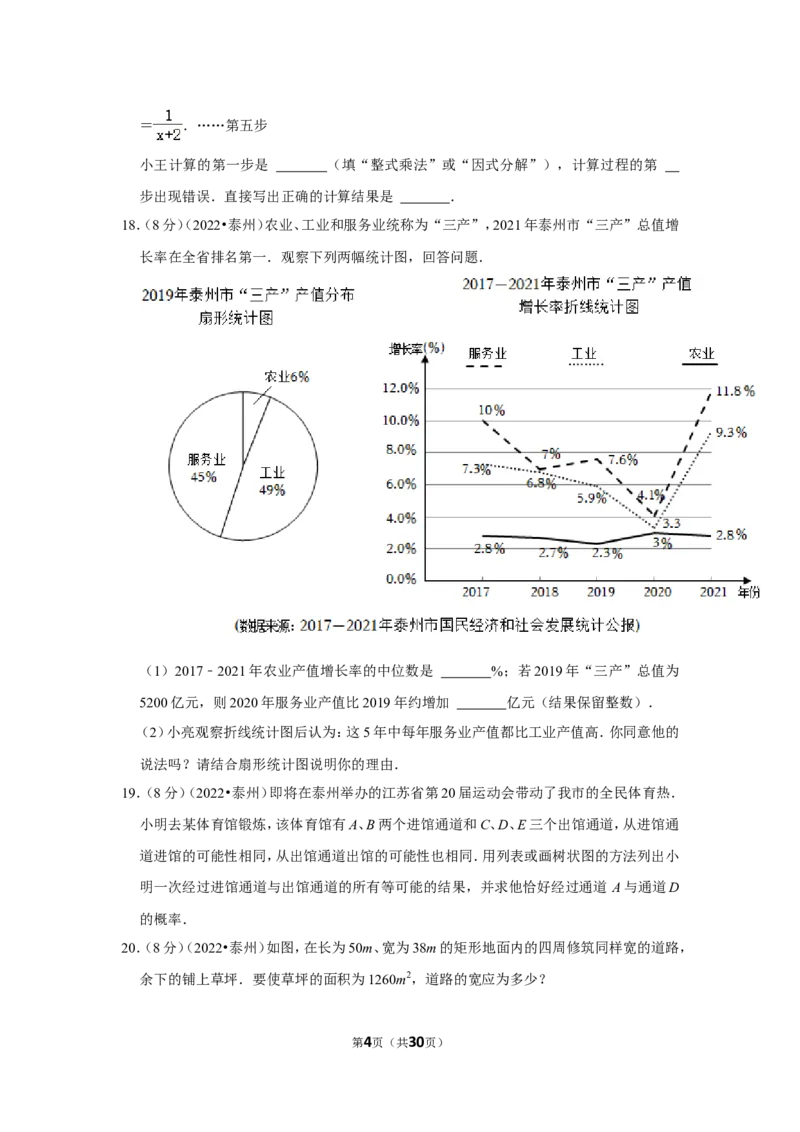 2022年江苏省泰州市中考数学试卷(解析版）_北师大初中数学_9下-北师大版初中数学_05习题试卷_6中考真题_2022各地中考真题