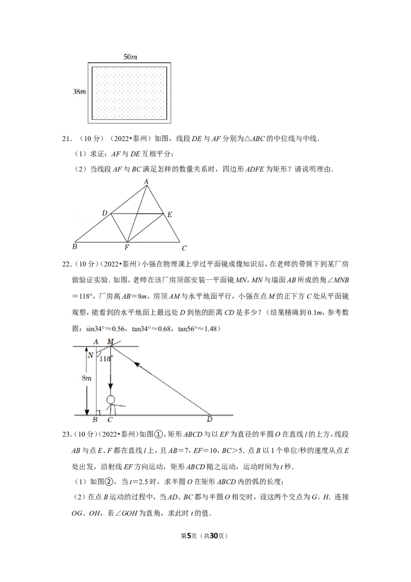2022年江苏省泰州市中考数学试卷(解析版）_北师大初中数学_9下-北师大版初中数学_05习题试卷_6中考真题_2022各地中考真题