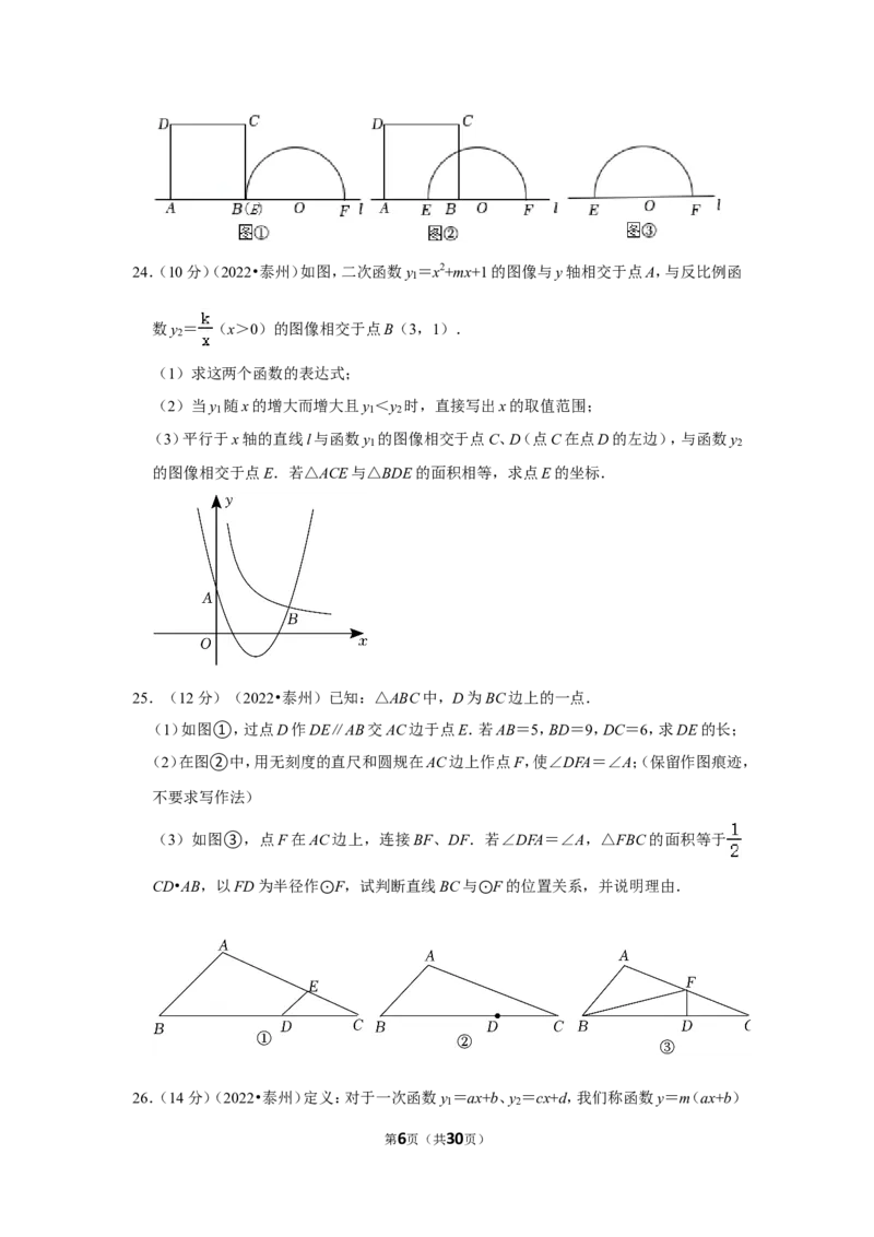 2022年江苏省泰州市中考数学试卷(解析版）_北师大初中数学_9下-北师大版初中数学_05习题试卷_6中考真题_2022各地中考真题