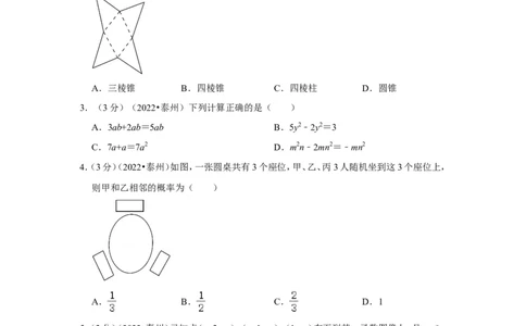 2022年江苏省泰州市中考数学试卷(解析版）_北师大初中数学_9下-北师大版初中数学_05习题试卷_6中考真题_2022各地中考真题