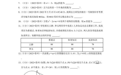 2022年江苏省泰州市中考数学试卷(解析版）_北师大初中数学_9下-北师大版初中数学_05习题试卷_6中考真题_2022各地中考真题
