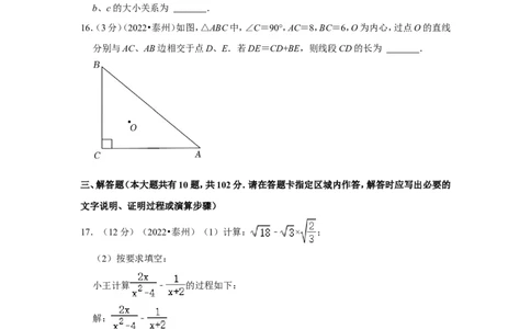 2022年江苏省泰州市中考数学试卷(解析版）_北师大初中数学_9下-北师大版初中数学_05习题试卷_6中考真题_2022各地中考真题