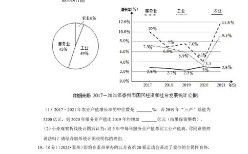 2022年江苏省泰州市中考数学试卷(解析版）_北师大初中数学_9下-北师大版初中数学_05习题试卷_6中考真题_2022各地中考真题
