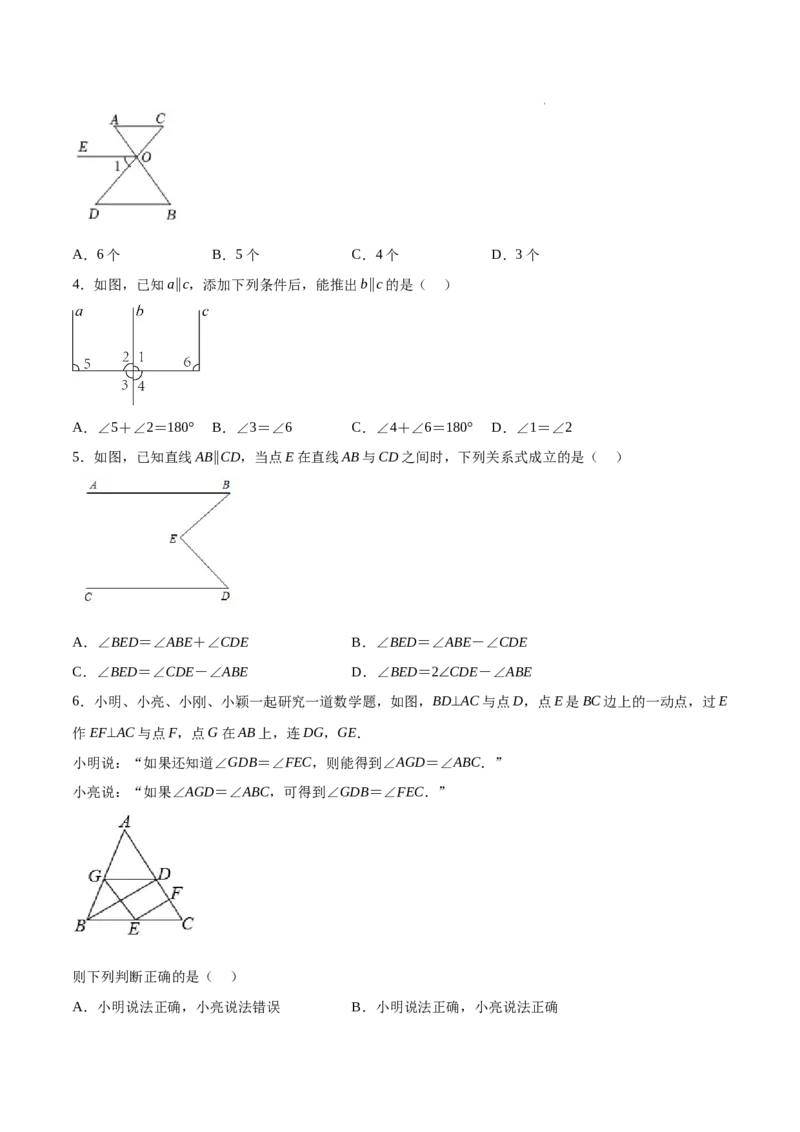 7.4平行线的性质（原卷版）_北师大初中数学_8上-北师大版初中数学_旧版_05习题试卷_1课时练习_同步练习（第2套）