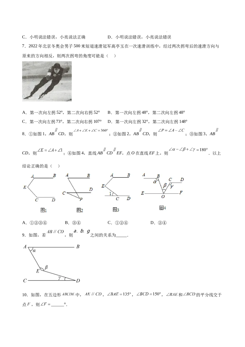 7.4平行线的性质（原卷版）_北师大初中数学_8上-北师大版初中数学_旧版_05习题试卷_1课时练习_同步练习（第2套）