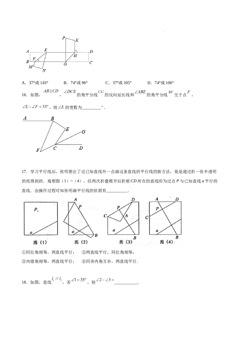 7.4平行线的性质（原卷版）_北师大初中数学_8上-北师大版初中数学_旧版_05习题试卷_1课时练习_同步练习（第2套）