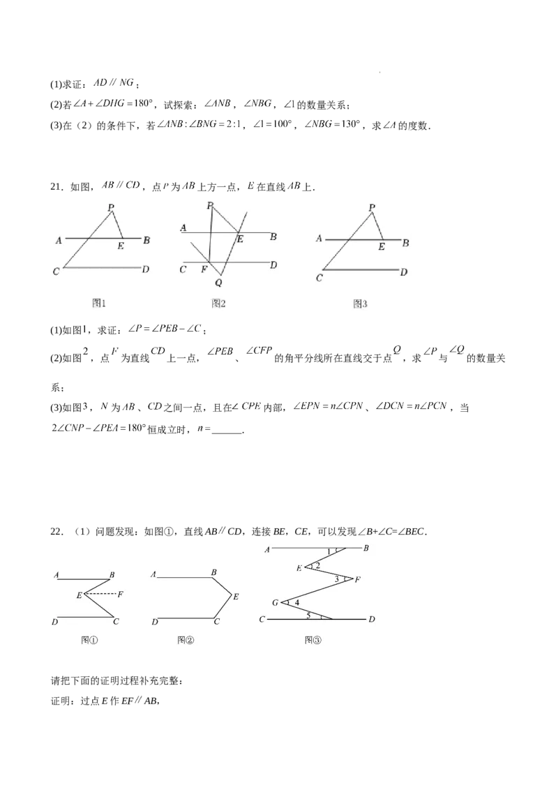 7.4平行线的性质（原卷版）_北师大初中数学_8上-北师大版初中数学_旧版_05习题试卷_1课时练习_同步练习（第2套）