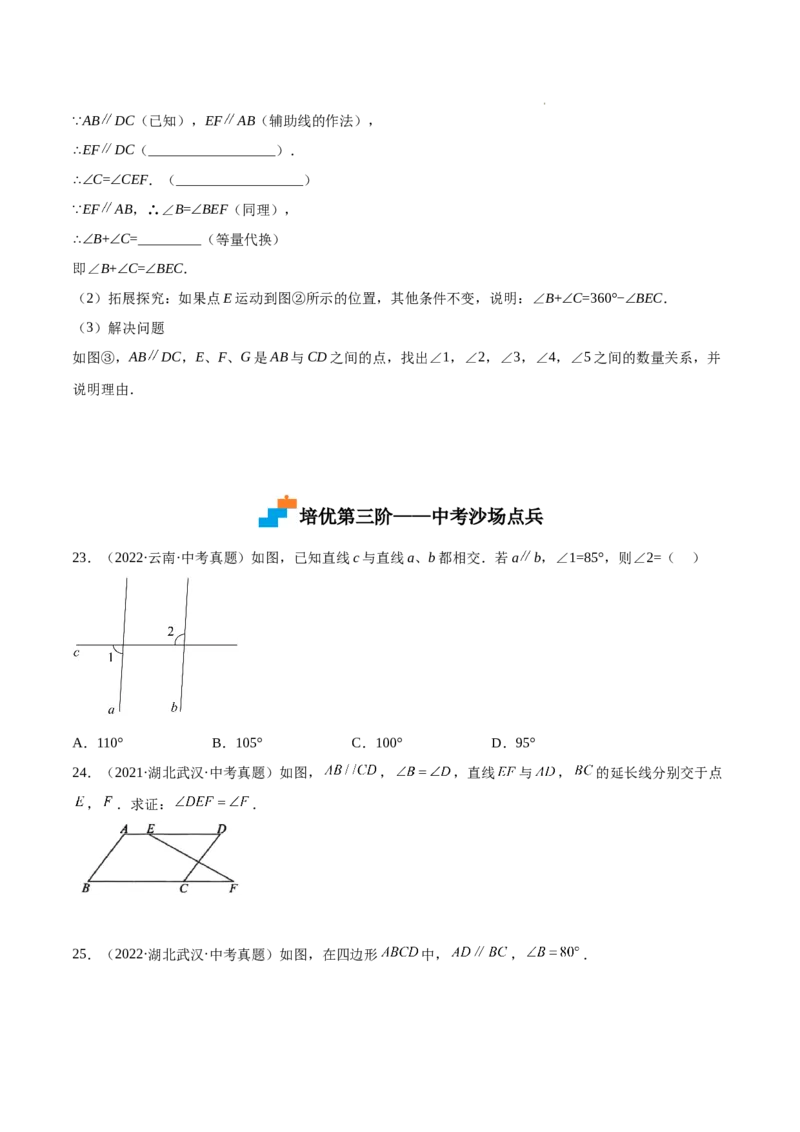 7.4平行线的性质（原卷版）_北师大初中数学_8上-北师大版初中数学_旧版_05习题试卷_1课时练习_同步练习（第2套）