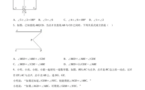 7.4平行线的性质（原卷版）_北师大初中数学_8上-北师大版初中数学_旧版_05习题试卷_1课时练习_同步练习（第2套）