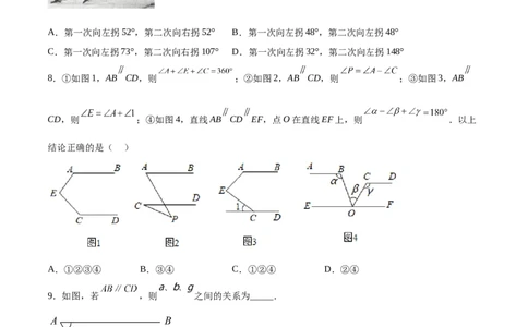 7.4平行线的性质（原卷版）_北师大初中数学_8上-北师大版初中数学_旧版_05习题试卷_1课时练习_同步练习（第2套）