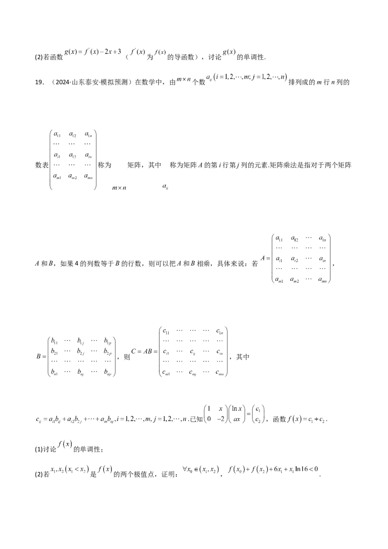 专题14导数与函数的单调性（九大题型+模拟精练）（原卷版）_02高考数学_2025年新高考资料_一轮复习_2025年高考数学一轮复习《重难点题型与知识梳理&bull;高分突破》（新高考专用）