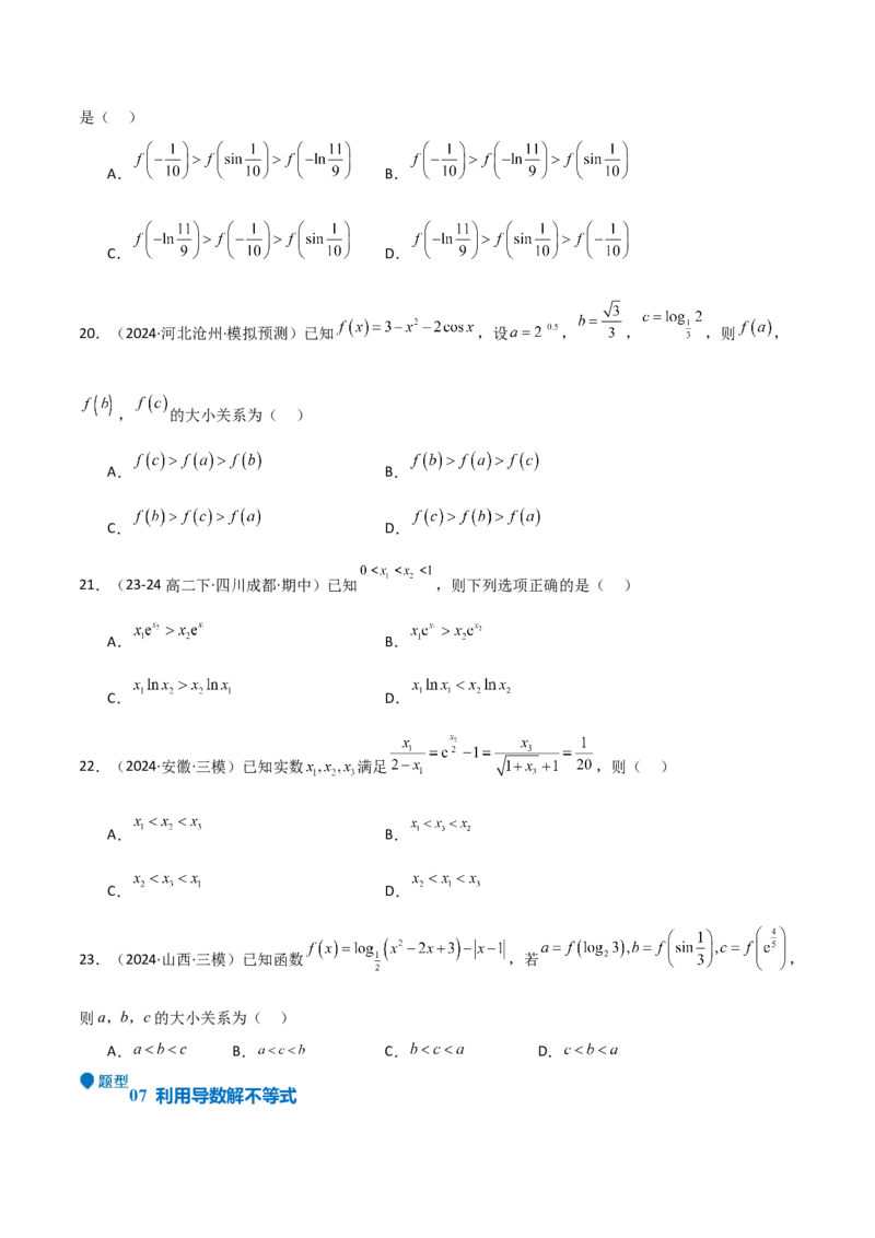 专题14导数与函数的单调性（九大题型+模拟精练）（原卷版）_02高考数学_2025年新高考资料_一轮复习_2025年高考数学一轮复习《重难点题型与知识梳理&bull;高分突破》（新高考专用）