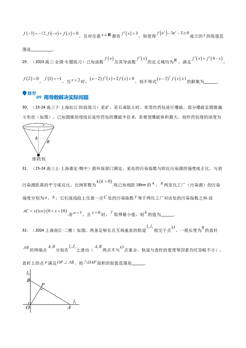 专题14导数与函数的单调性（九大题型+模拟精练）（原卷版）_02高考数学_2025年新高考资料_一轮复习_2025年高考数学一轮复习《重难点题型与知识梳理&bull;高分突破》（新高考专用）