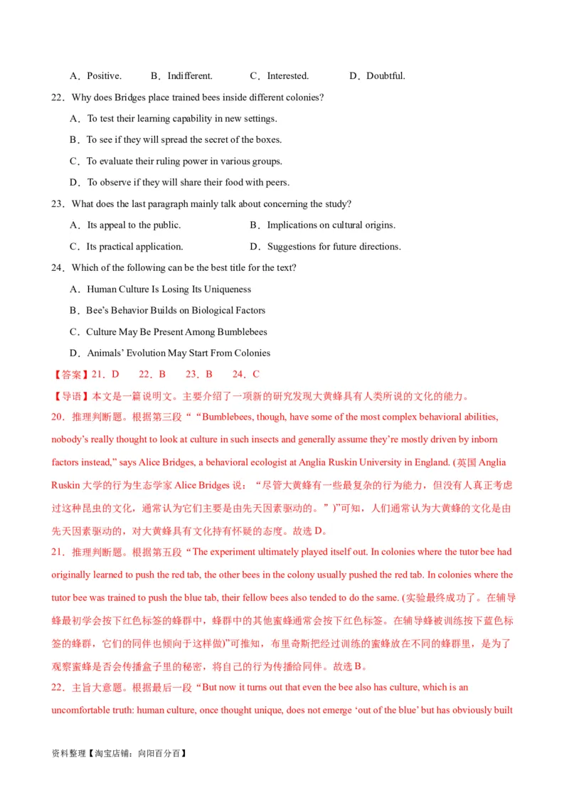 专题18阅读理解之说明文-2024年新高考英语一轮复习练小题刷大题提能力（解析版）_03高考英语_新高考复习资料_2024年新高考资料_一轮复习资料_第二部分刷大题_阅读+完形填空+语法填空