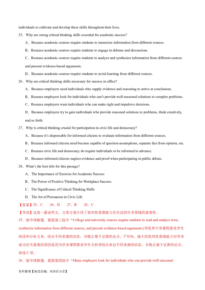 专题18阅读理解之说明文-2024年新高考英语一轮复习练小题刷大题提能力（解析版）_03高考英语_新高考复习资料_2024年新高考资料_一轮复习资料_第二部分刷大题_阅读+完形填空+语法填空