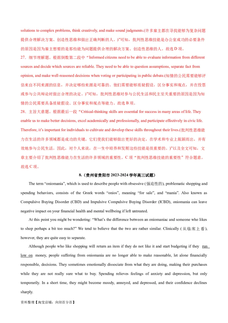 专题18阅读理解之说明文-2024年新高考英语一轮复习练小题刷大题提能力（解析版）_03高考英语_新高考复习资料_2024年新高考资料_一轮复习资料_第二部分刷大题_阅读+完形填空+语法填空