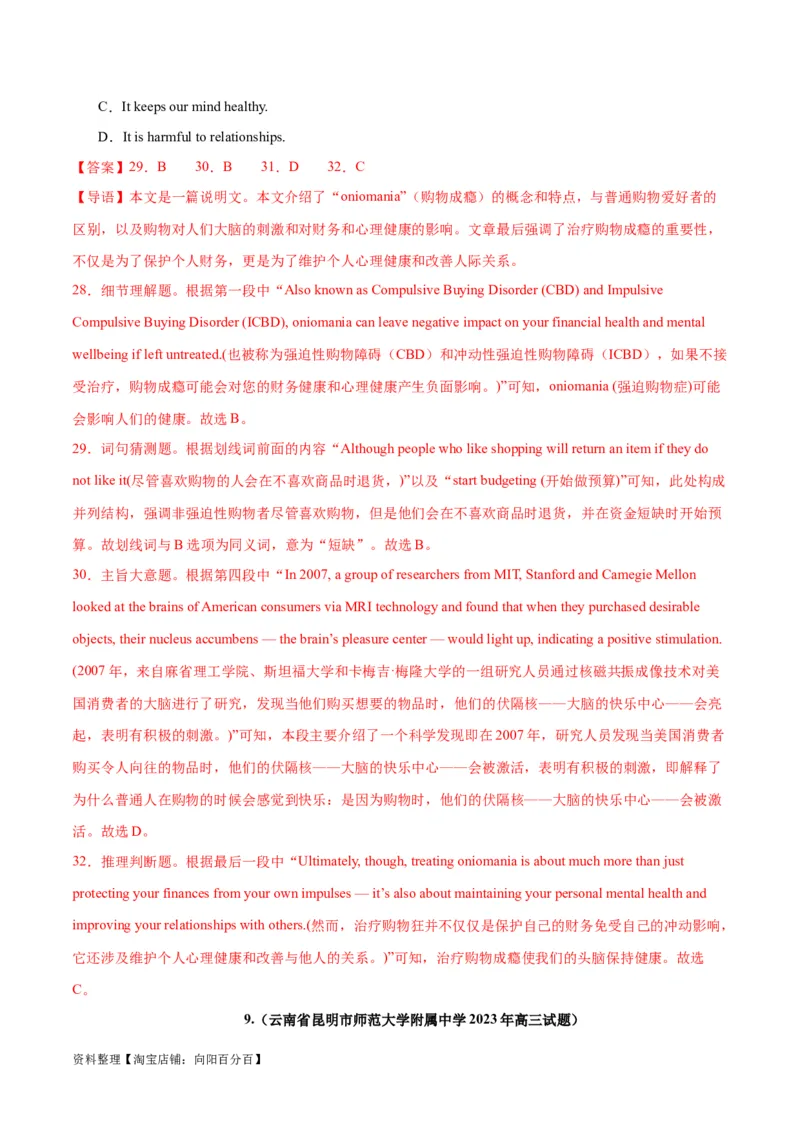 专题18阅读理解之说明文-2024年新高考英语一轮复习练小题刷大题提能力（解析版）_03高考英语_新高考复习资料_2024年新高考资料_一轮复习资料_第二部分刷大题_阅读+完形填空+语法填空