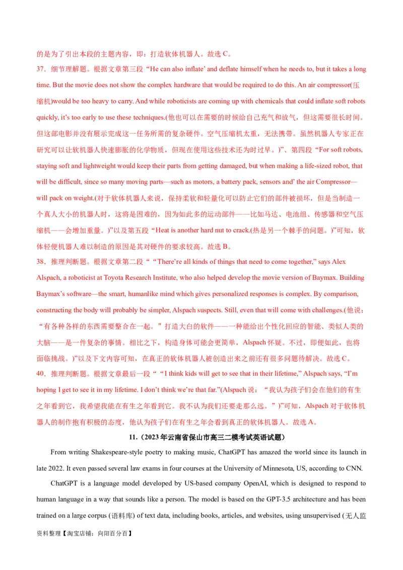 专题18阅读理解之说明文-2024年新高考英语一轮复习练小题刷大题提能力（解析版）_03高考英语_新高考复习资料_2024年新高考资料_一轮复习资料_第二部分刷大题_阅读+完形填空+语法填空