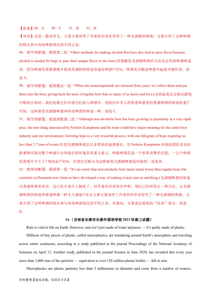 专题18阅读理解之说明文-2024年新高考英语一轮复习练小题刷大题提能力（解析版）_03高考英语_新高考复习资料_2024年新高考资料_一轮复习资料_第二部分刷大题_阅读+完形填空+语法填空