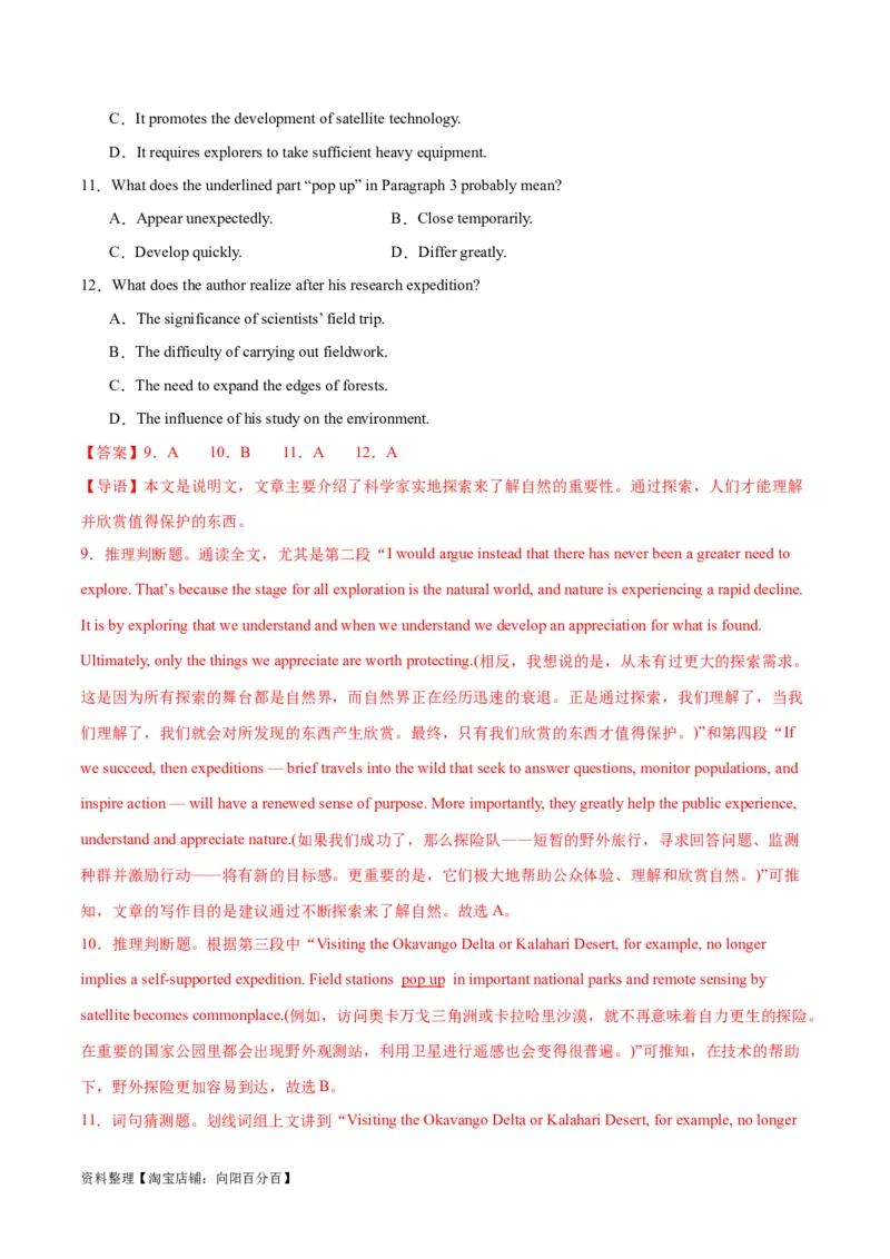 专题18阅读理解之说明文-2024年新高考英语一轮复习练小题刷大题提能力（解析版）_03高考英语_新高考复习资料_2024年新高考资料_一轮复习资料_第二部分刷大题_阅读+完形填空+语法填空