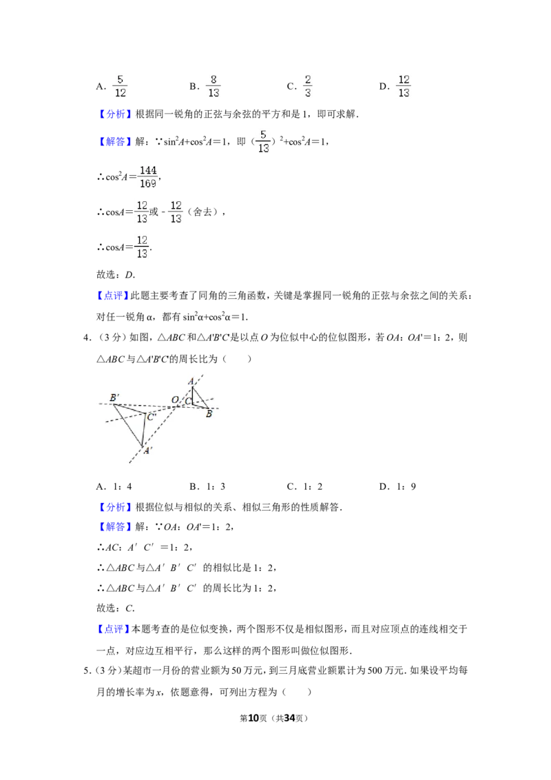 2021-2022学年山西省运城市九年级（上）期末数学试卷_北师大初中数学_9上-北师大版初中数学_05习题试卷_6历年真题