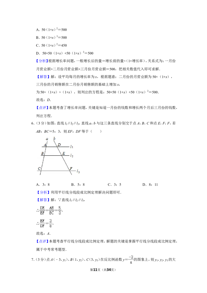 2021-2022学年山西省运城市九年级（上）期末数学试卷_北师大初中数学_9上-北师大版初中数学_05习题试卷_6历年真题