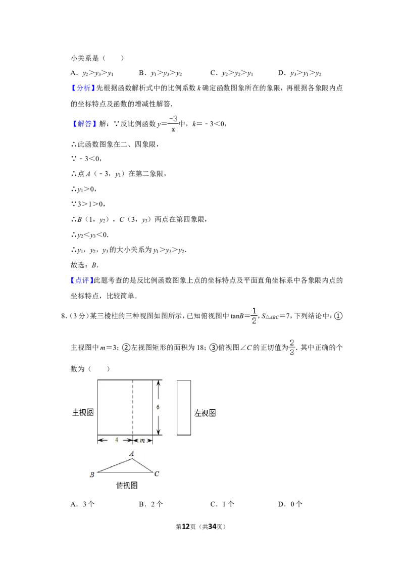 2021-2022学年山西省运城市九年级（上）期末数学试卷_北师大初中数学_9上-北师大版初中数学_05习题试卷_6历年真题