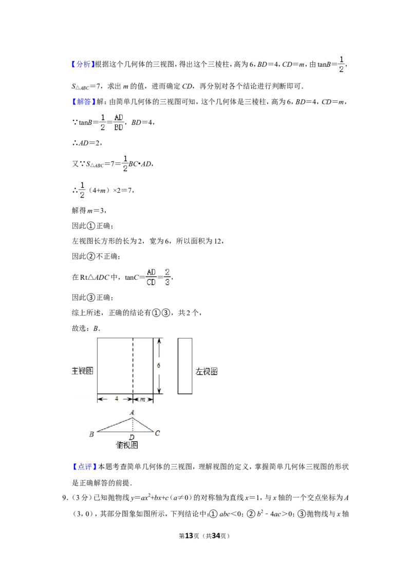 2021-2022学年山西省运城市九年级（上）期末数学试卷_北师大初中数学_9上-北师大版初中数学_05习题试卷_6历年真题