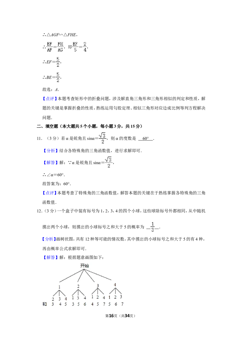 2021-2022学年山西省运城市九年级（上）期末数学试卷_北师大初中数学_9上-北师大版初中数学_05习题试卷_6历年真题