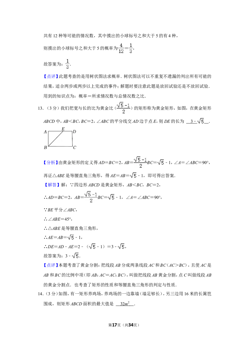 2021-2022学年山西省运城市九年级（上）期末数学试卷_北师大初中数学_9上-北师大版初中数学_05习题试卷_6历年真题