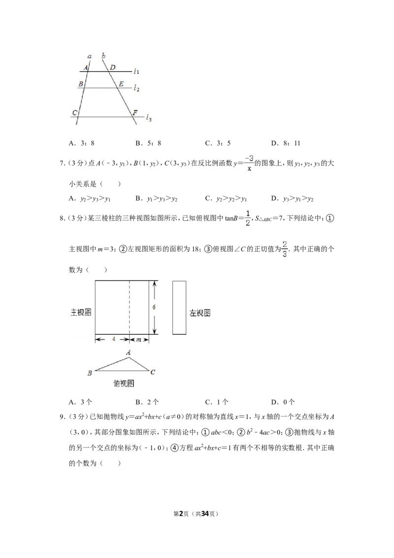 2021-2022学年山西省运城市九年级（上）期末数学试卷_北师大初中数学_9上-北师大版初中数学_05习题试卷_6历年真题