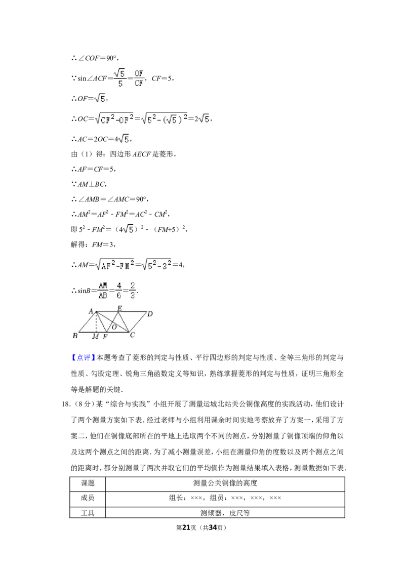 2021-2022学年山西省运城市九年级（上）期末数学试卷_北师大初中数学_9上-北师大版初中数学_05习题试卷_6历年真题