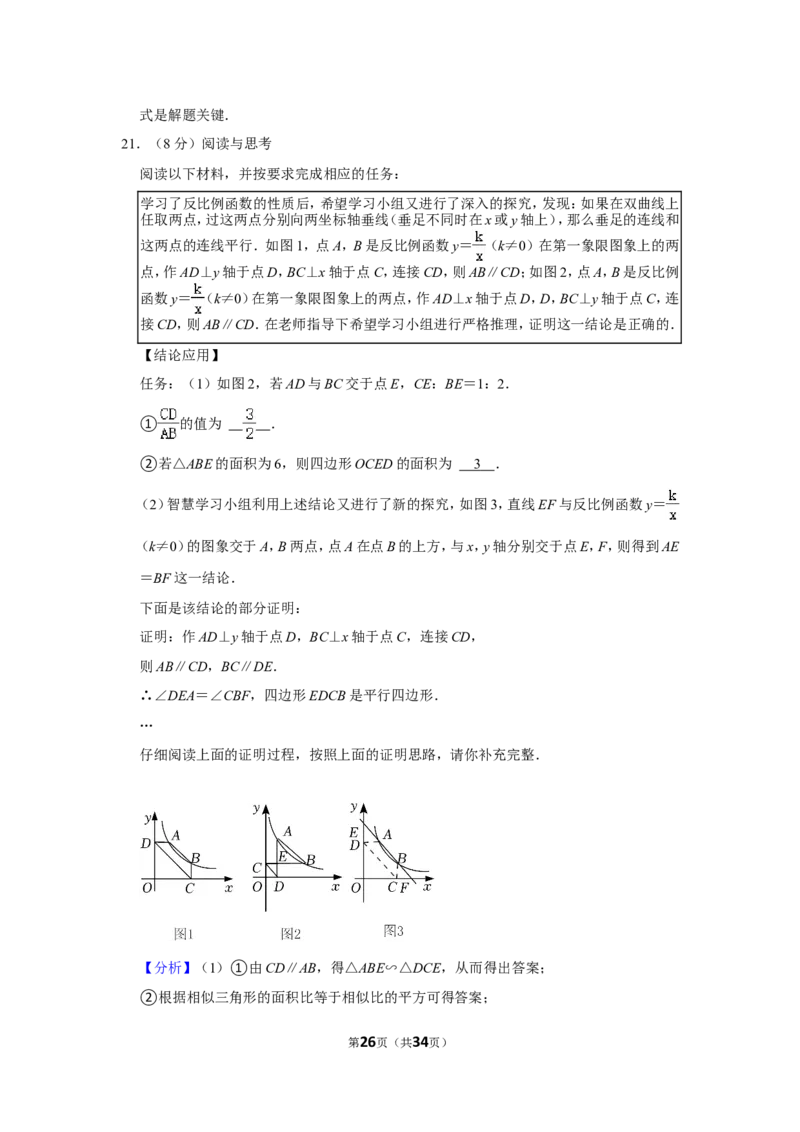 2021-2022学年山西省运城市九年级（上）期末数学试卷_北师大初中数学_9上-北师大版初中数学_05习题试卷_6历年真题