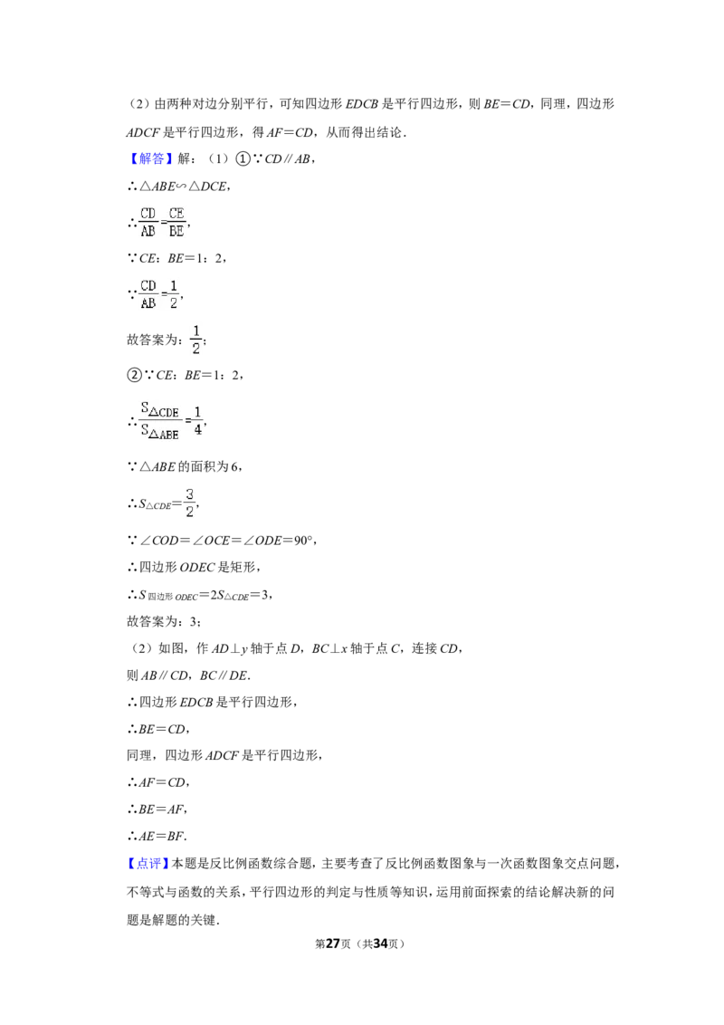 2021-2022学年山西省运城市九年级（上）期末数学试卷_北师大初中数学_9上-北师大版初中数学_05习题试卷_6历年真题