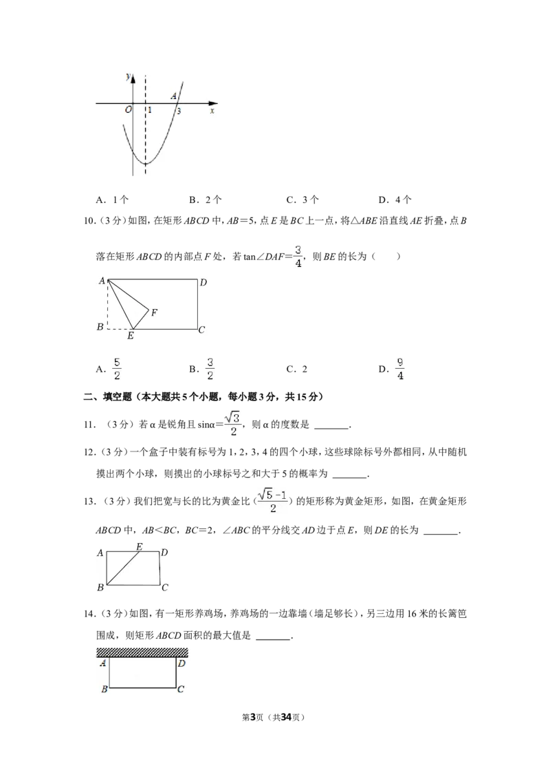 2021-2022学年山西省运城市九年级（上）期末数学试卷_北师大初中数学_9上-北师大版初中数学_05习题试卷_6历年真题